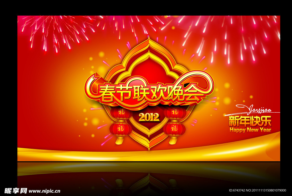 2012龙年(春节联欢晚会)