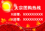 大宗团购