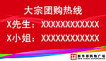 大宗团购