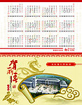 政府2012新年贺卡