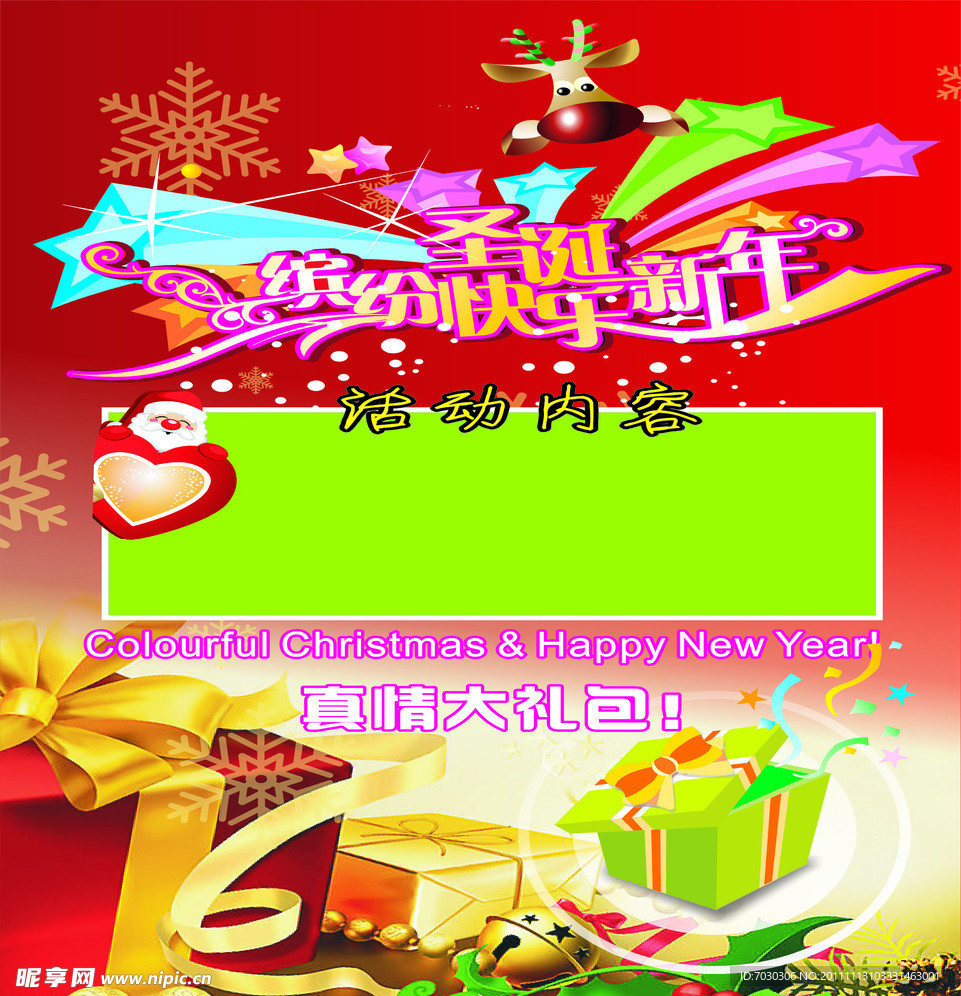 圣诞节 圣诞老人 圣诞礼物