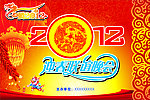 2012迎春晚会 晚会背景