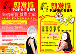 美发宣传单