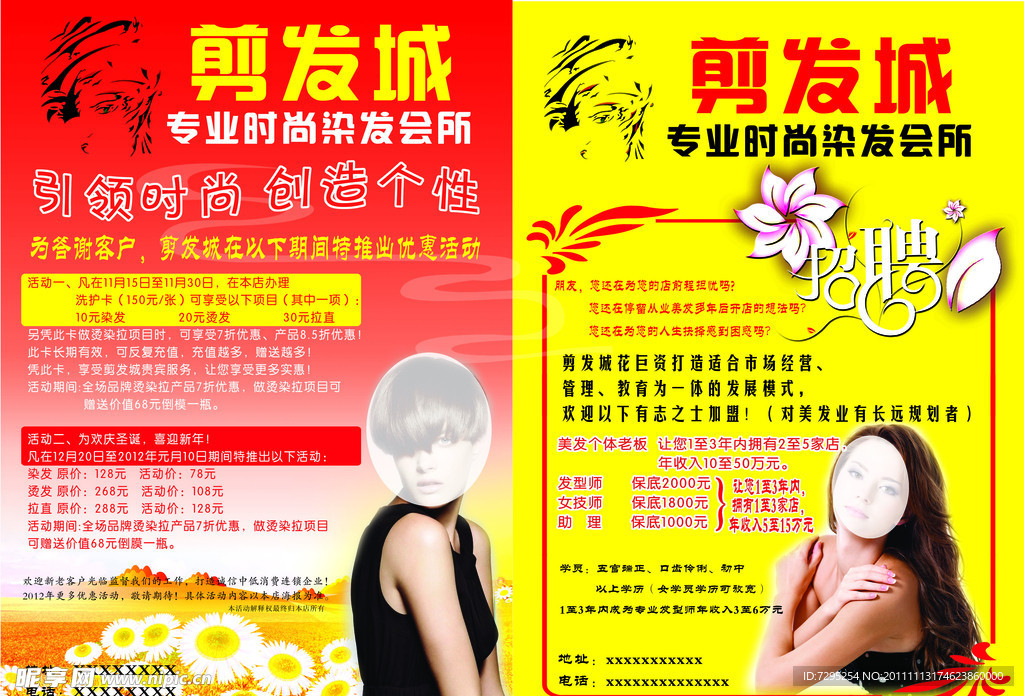 美发宣传单