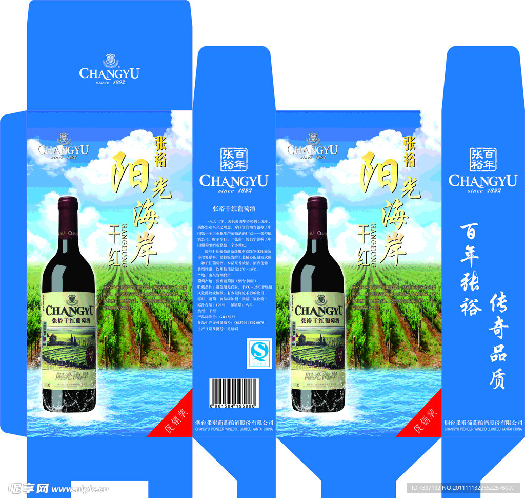 张裕酒盒