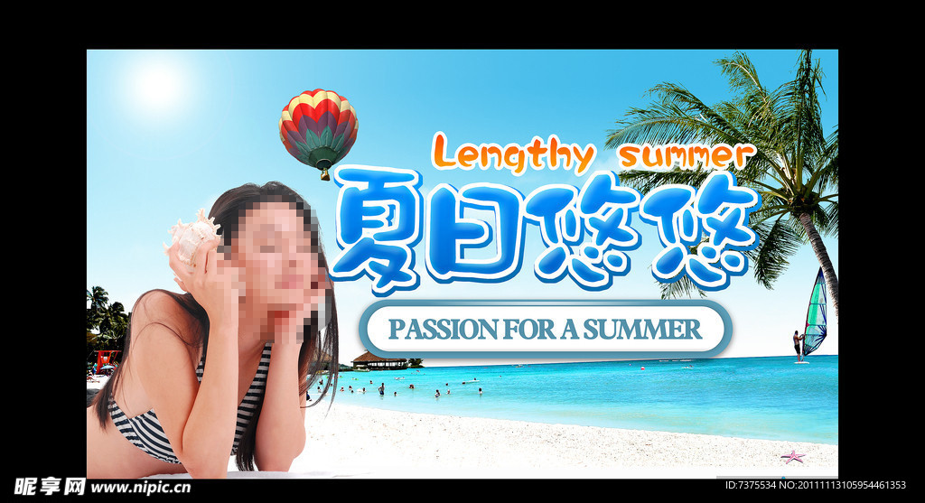 夏日悠悠
