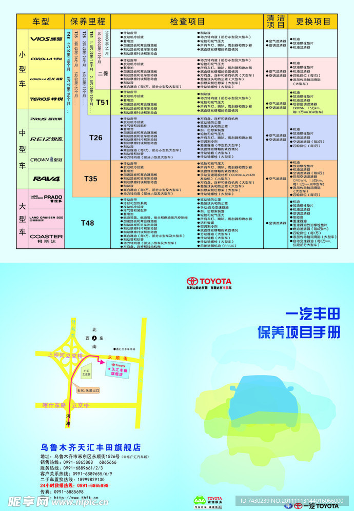 一汽丰田保养手册