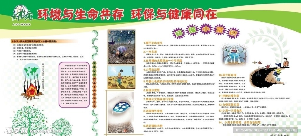 6 5环境日