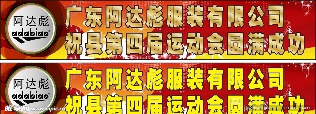 广东阿达彪运动