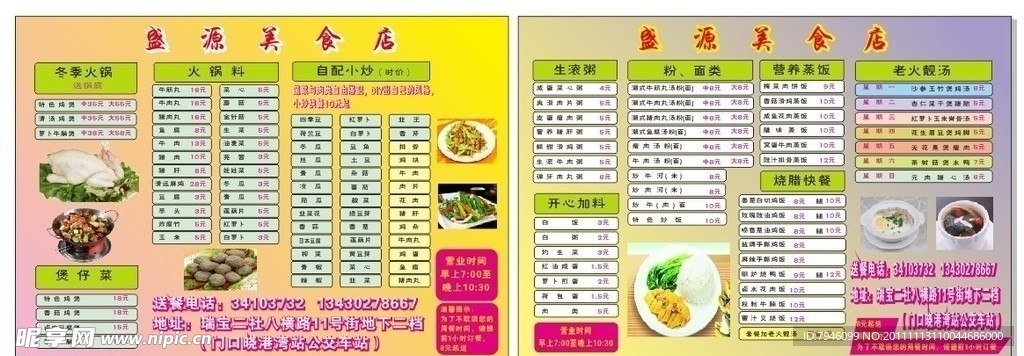 美食 粥 粉 火锅 菜