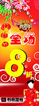 庆元旦贺新年 展架