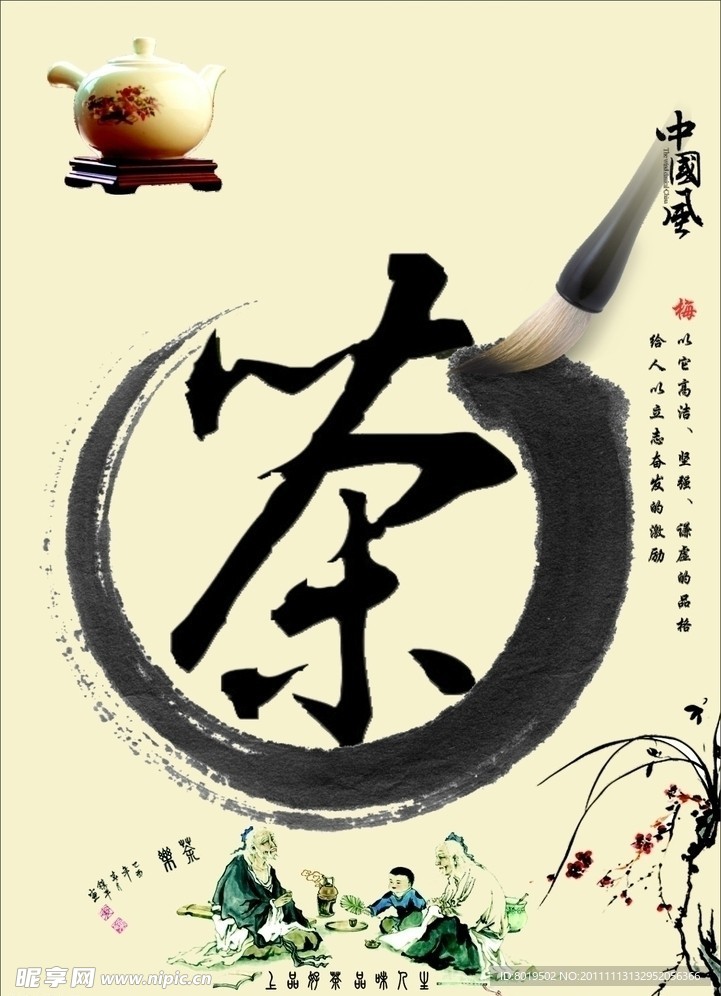 茶叶