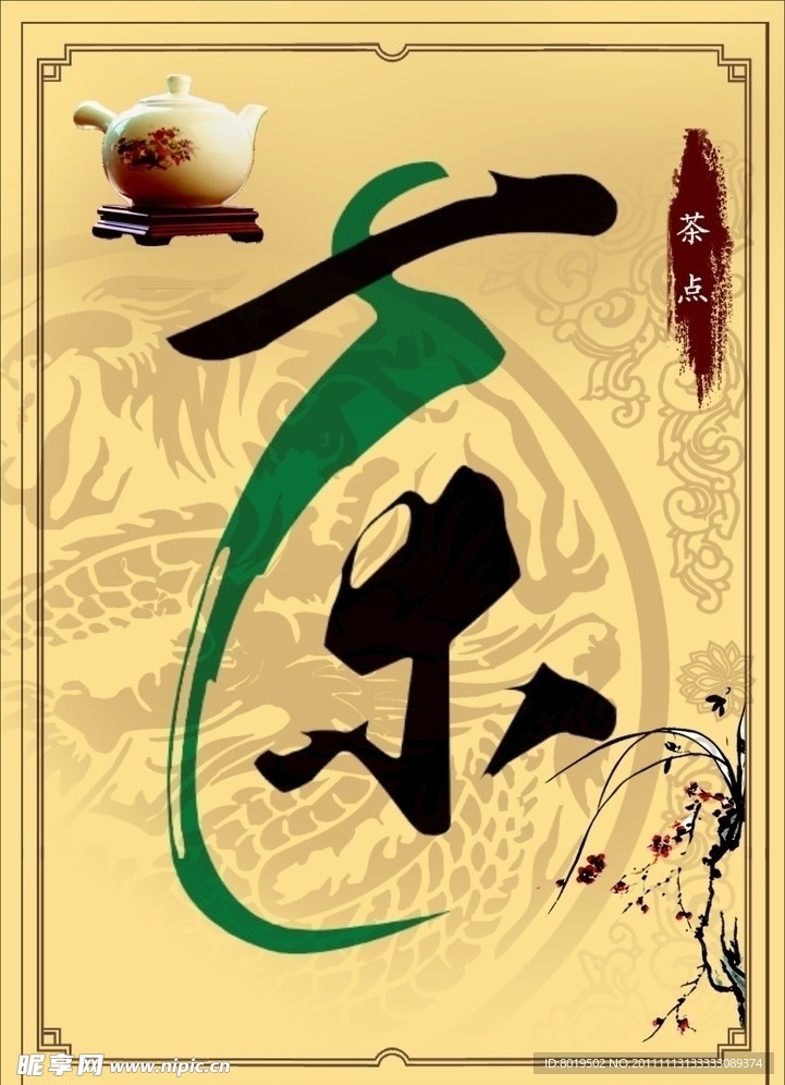 茶叶