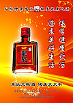 保健酒海报