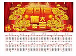 2012日历