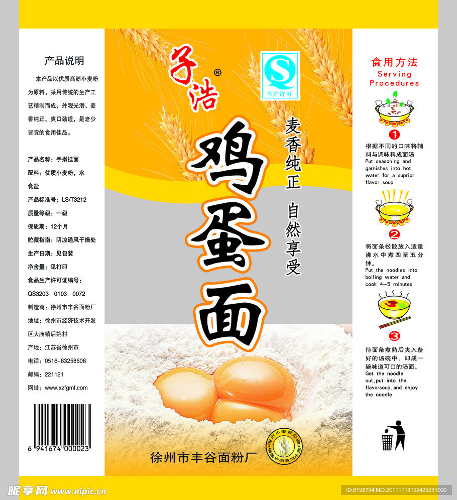 鸡蛋面