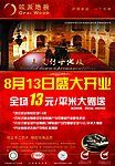 欧派地板开业宣传单