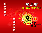 种子酒联谊会邀请函