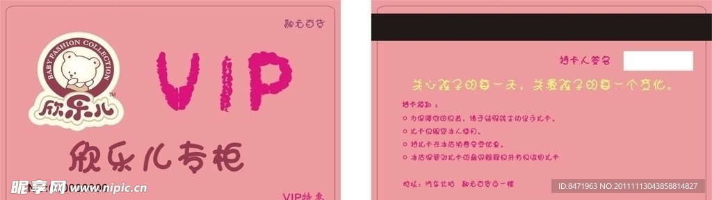 欣乐儿VIP会员卡