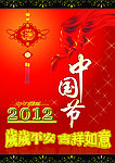 新年快乐 2012