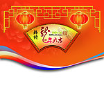 龙年大吉