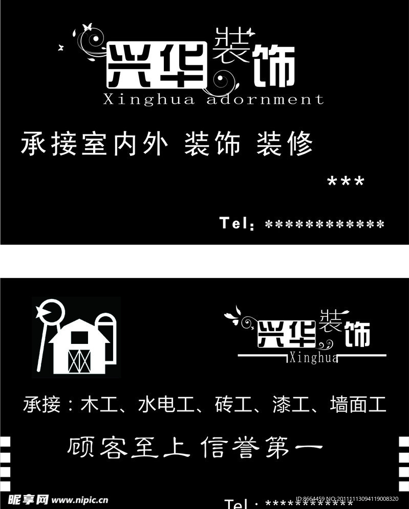 装饰名片