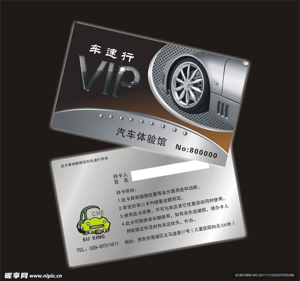 VIP银卡