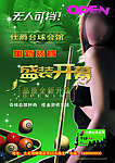 台球宣传单