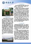 中南大学招生海报