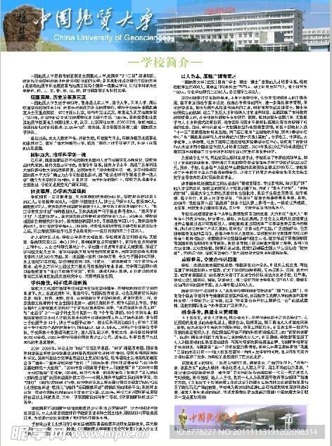 中国地质大学海报