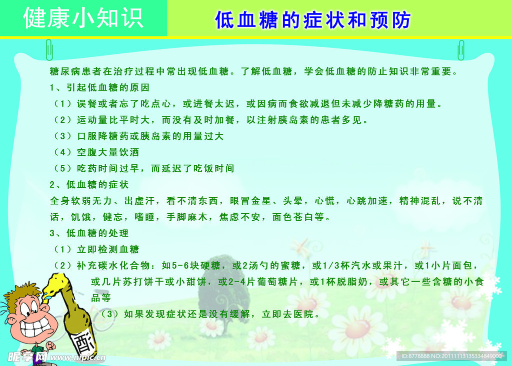 低血糖的症状和预防