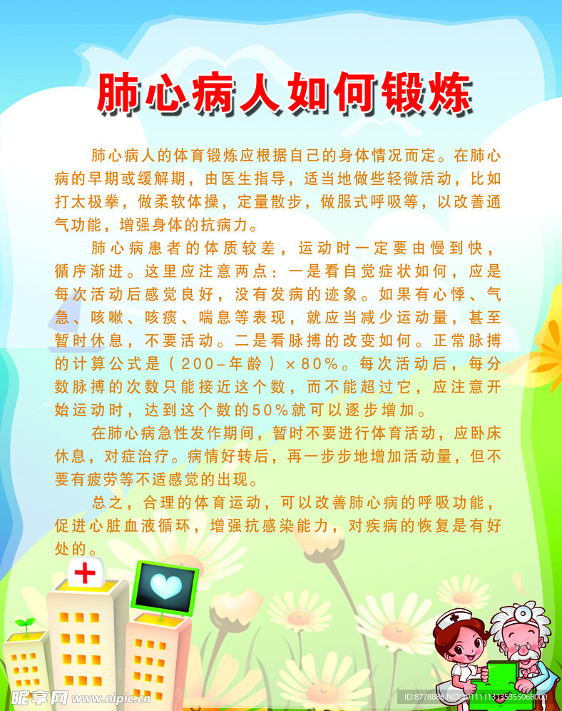 肺心病人如何锻炼