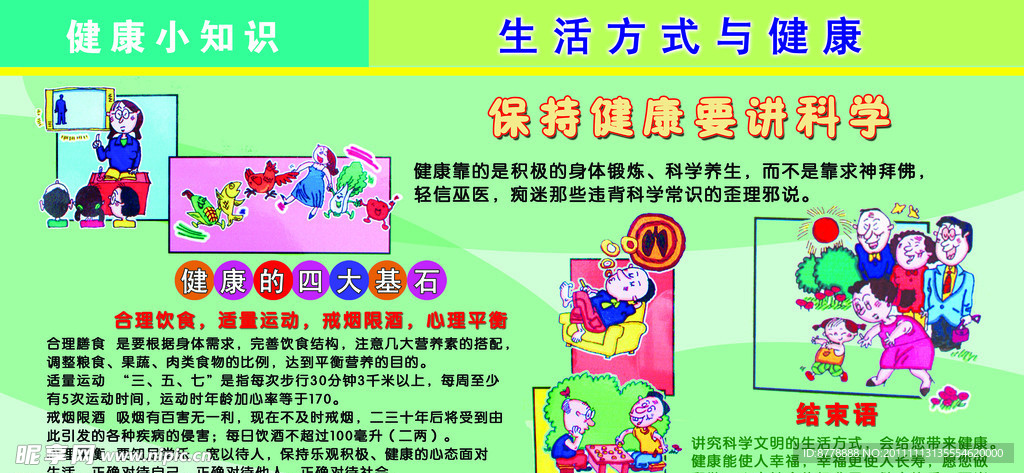 科学健康