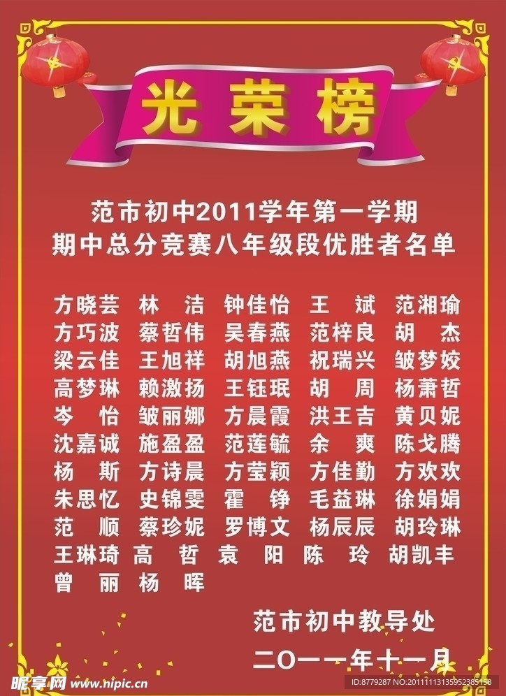 光荣榜