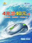 光速宽带海报