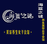 海蓝之谜