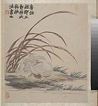 金农 墨戏图册
