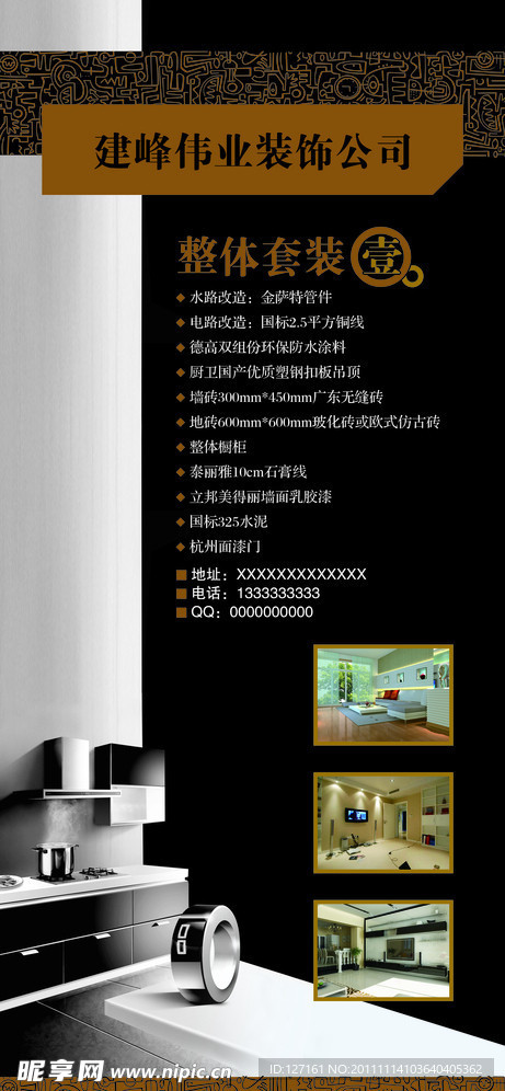 装饰公司易拉宝
