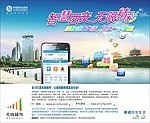 无线城市半版报纸
