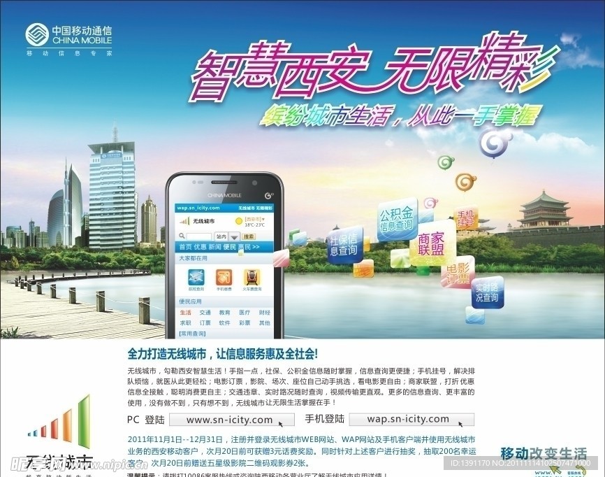 无线城市半版报纸
