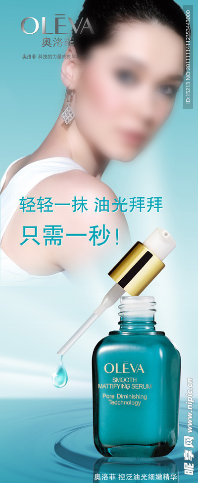 奥洛菲控泛泊光细嫩精华