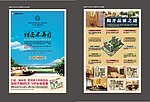地产单页