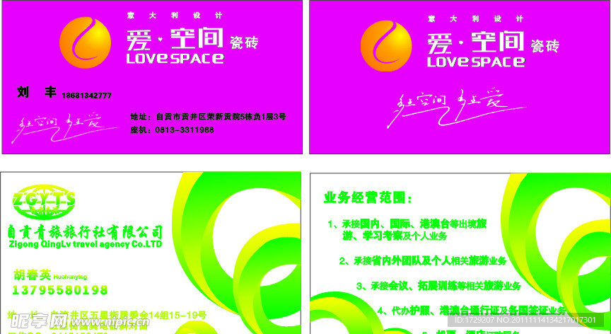 爱空间名片