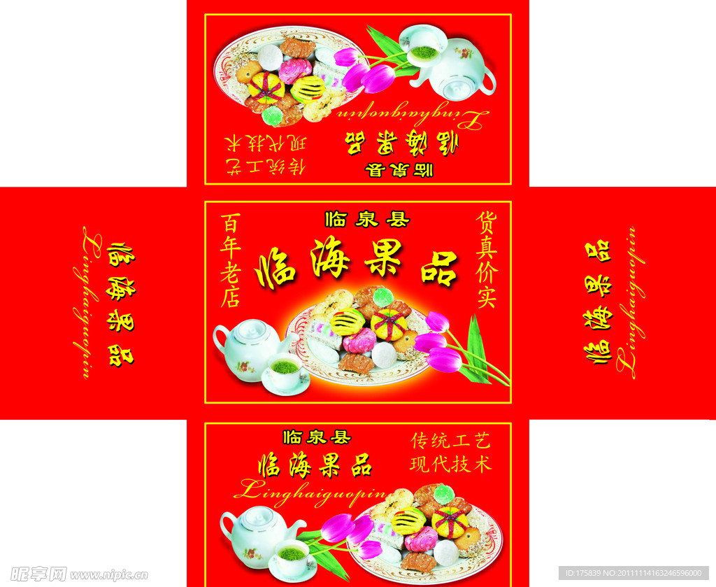 果盒包装