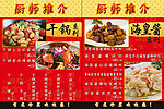 厨师推介菜谱