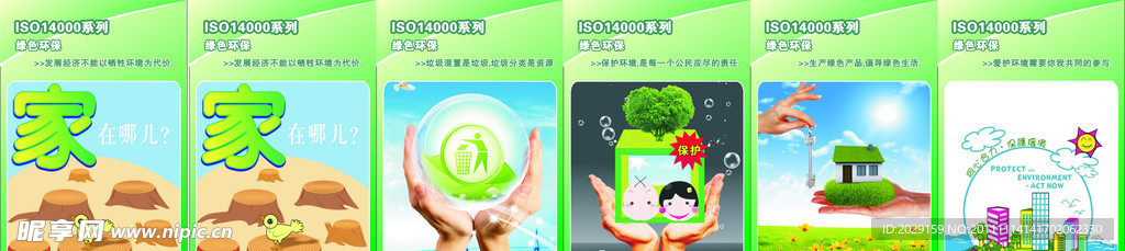 企业ISO14000挂图 (图片合层)