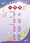 美发店价格表