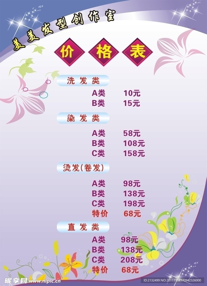 美发店价格表