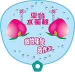 水果宣传扇子