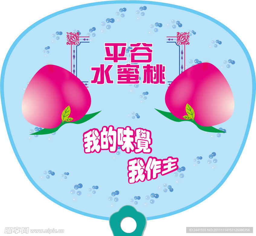 水果宣传扇子